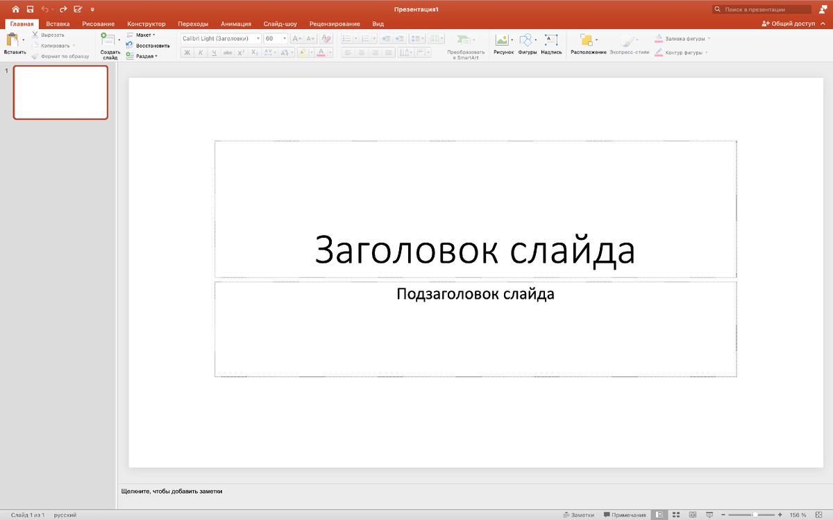 Создаем новую презентацию