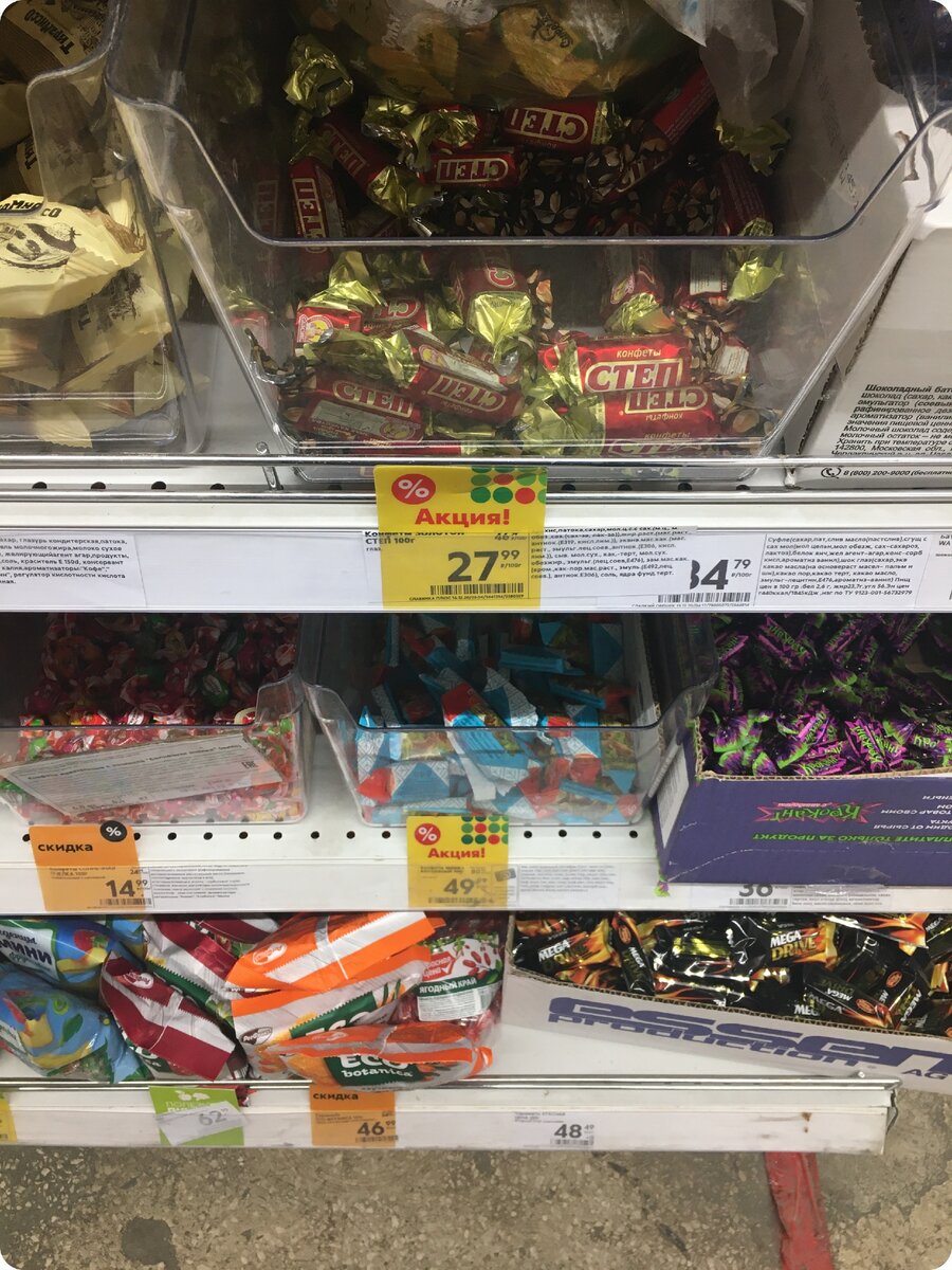 В "Пятёрочке" (Фото автора).