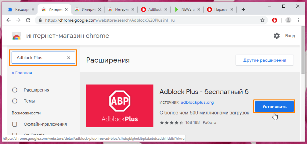 Установить расширение для браузера адблок. ADBLOCK Chrome расширение. ADBLOCK Plus расширение. Расширение ADBLOCK В Google Chrome.