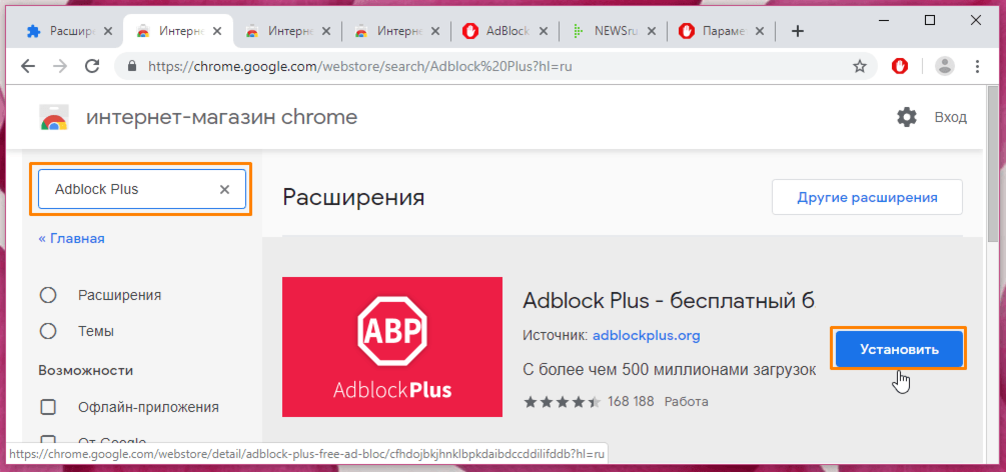 Расширение адблок для браузера андроид. ADBLOCK Chrome расширение. ADBLOCK Plus расширение.