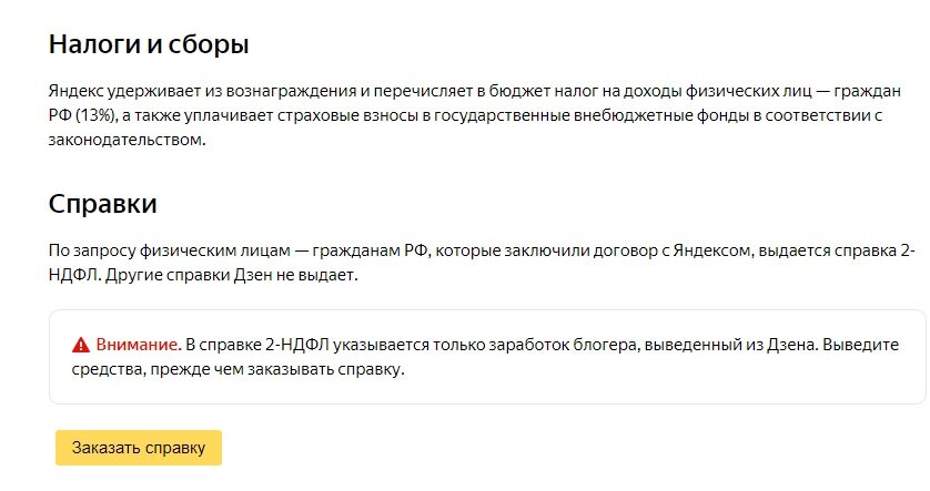 вывести деньги, сделать запрос на справку 2-НДФЛ