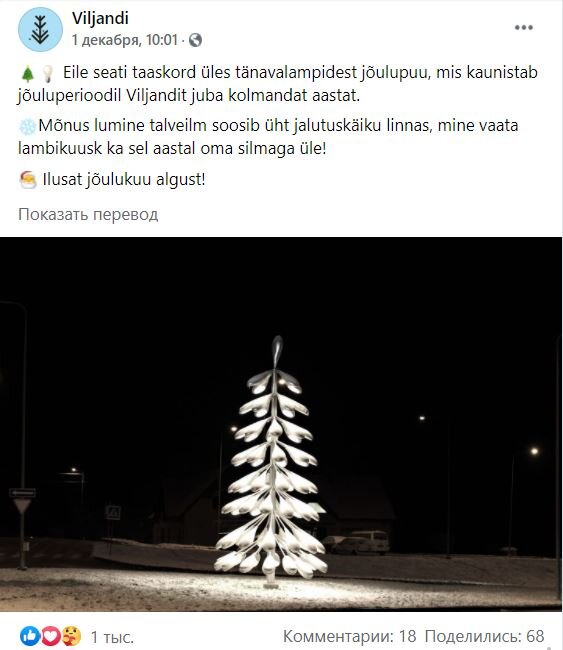 Рождественская ель из фонарей. Фото: скриншот поста в сообществе «Viljandi» на Facebook