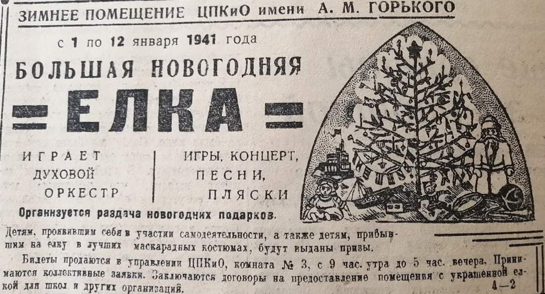 Декабрь 1937 года. Красноярский комсомолец. «Пионерская правда» 20 декабря 1937 года[25]. Красноярская правда газета выпуск 1937. Пионерская правда архив 1937 год.