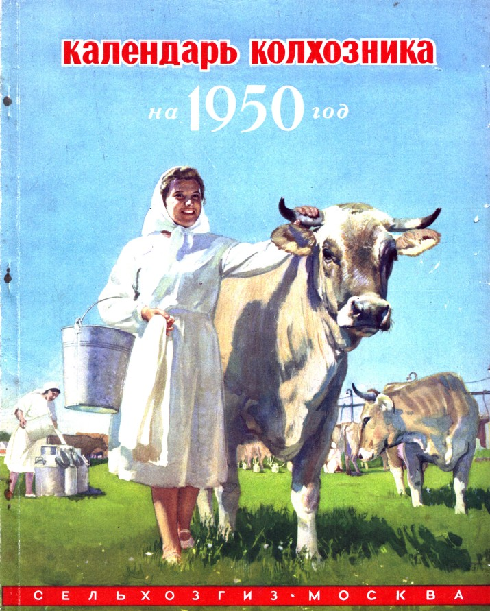 День доярки. Доярка Советский плакат. Плакат сельское хозяйство. Советские плакаты с коровами. Советские плакаты животноводство.