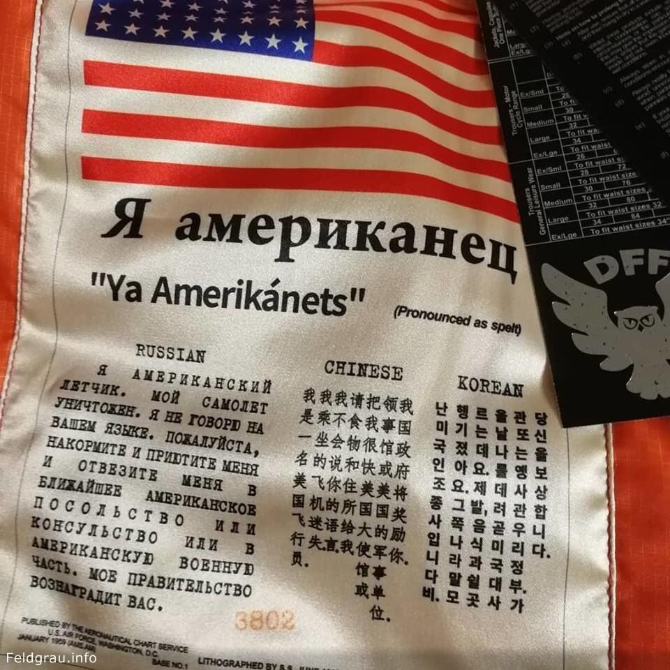 Да это новодел с  AliExpress, но надписи на куртках действительно реальность