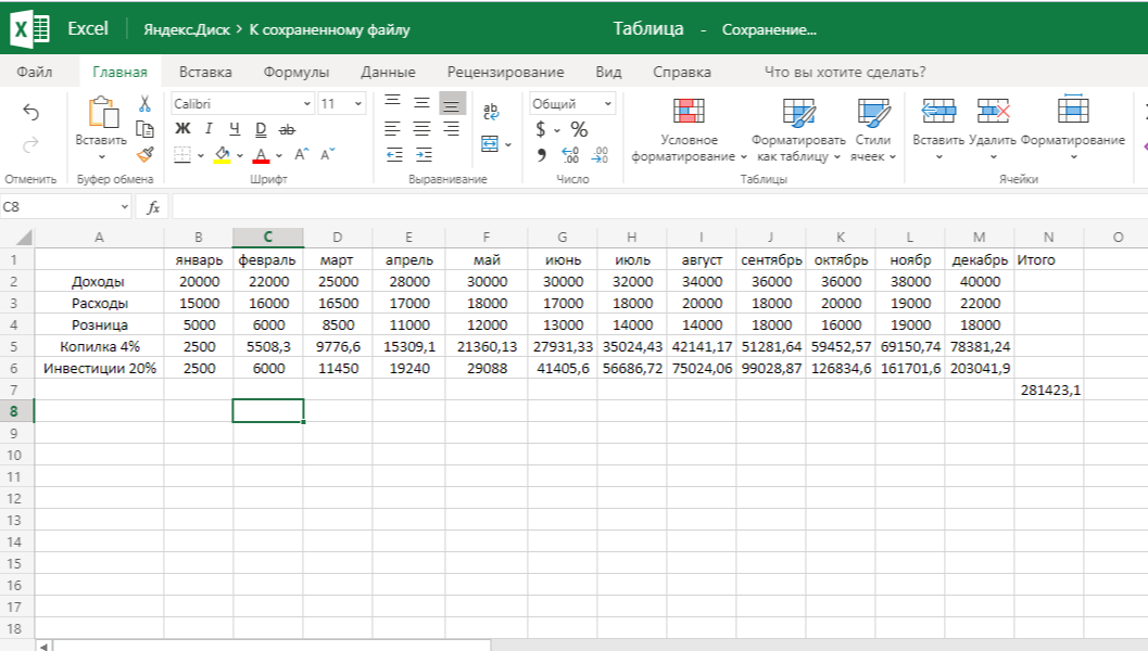 Пример рассчета в таблице Excel.