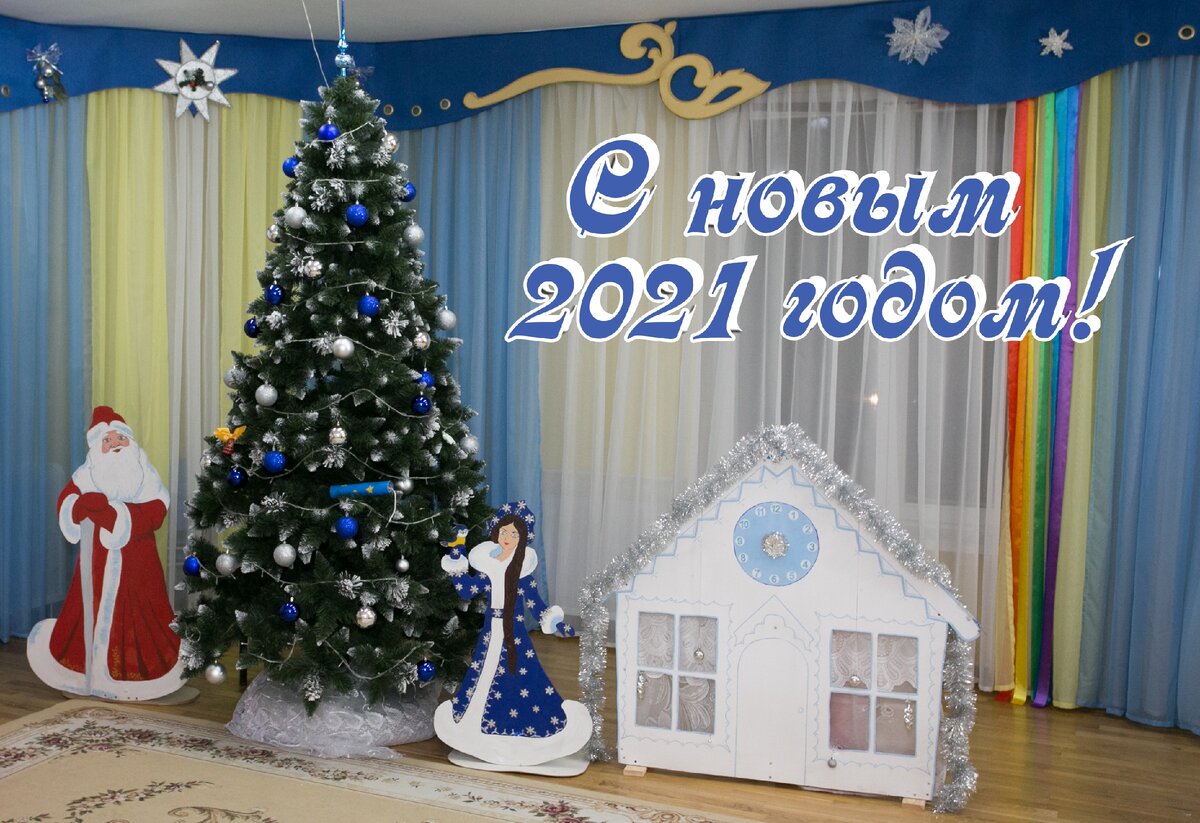 Поздравляем всех с наступающим 2021 годом, студия Мой альбом.