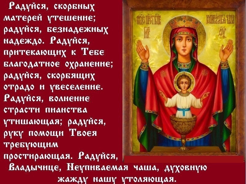 Икона Пресвятой Богородице, "Неупиваемая чаша" 