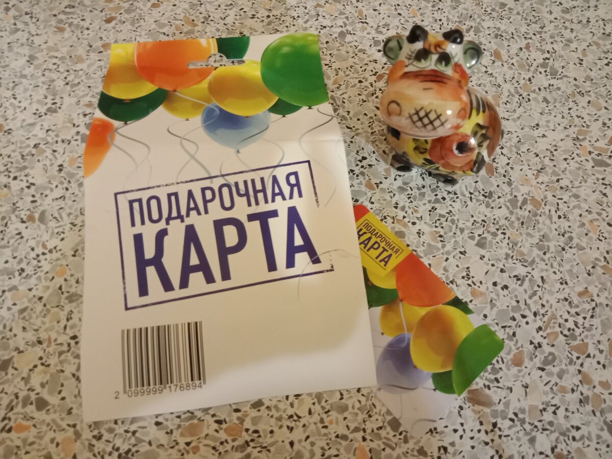 Подарок