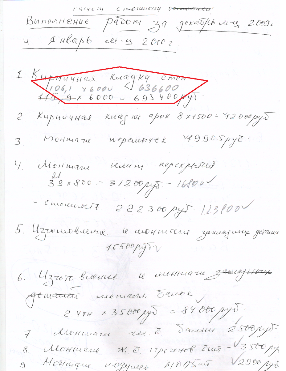 Вот финотчёт прораба. Ушло всего 106,1м3 кирпича