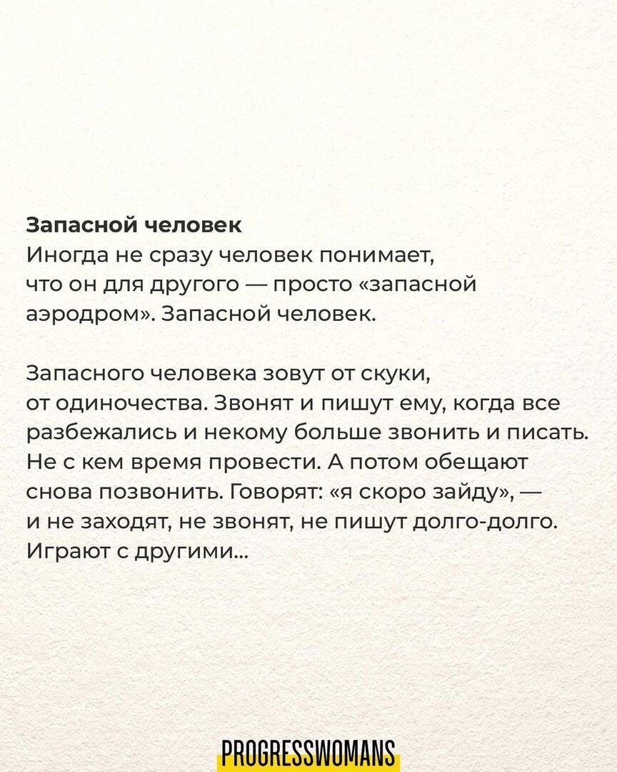 Признаки что бывший хочет. Цитаты про запасной вариант. Я не запасной вариант цитаты. Как понять что ты запасной вариант. Как понять что тебя используют.