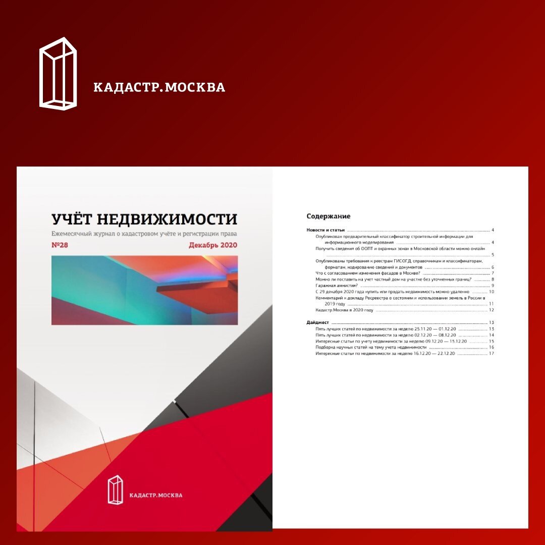 Москва кадастровое право. Брендбук. Брендбук компании. Брендбук дизайнерский. Брендбук предприятия.