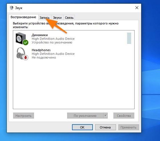Не работает микрофон в наушниках в Windows 10 | Tehnichka.pro | Дзен