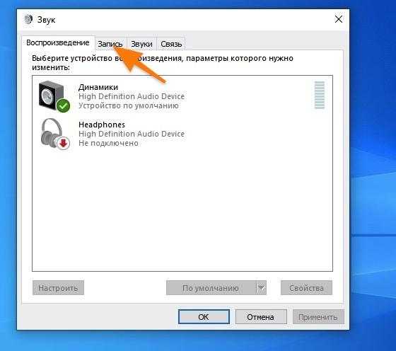 Не работает микрофон Windows 10 — что делать?