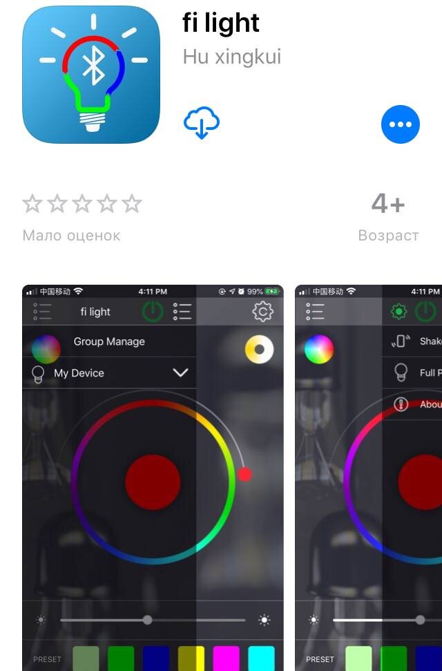 Приложение fi light