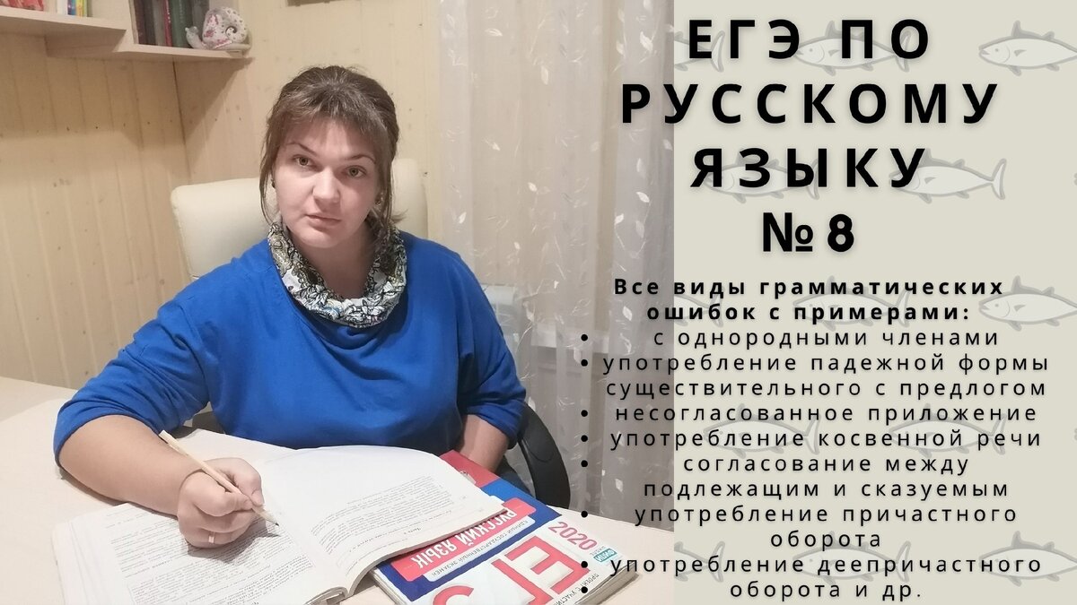 Задание № 8 ЕГЭ по русскому языку. Все грамматические ошибки с примерами и  исправлениями. | Русский и Литература | Дзен