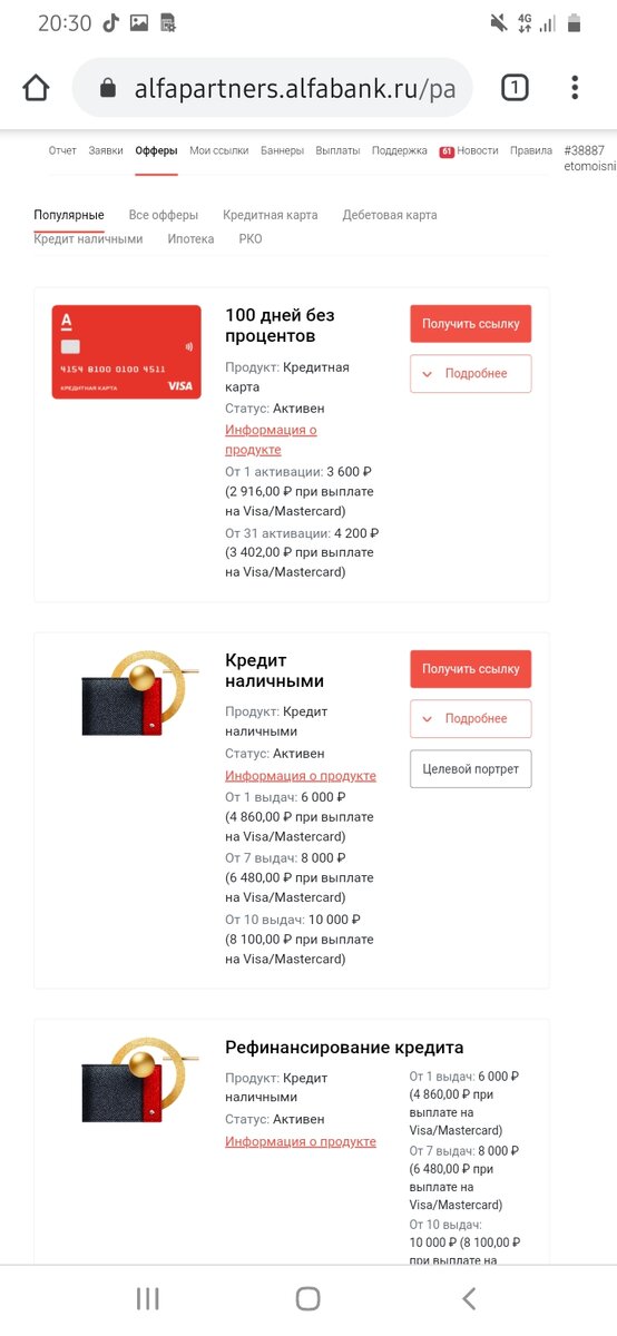 Это страница офферов (предложений для партнёра)