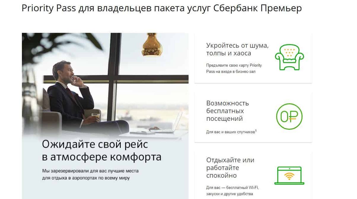 Карта priority pass втб