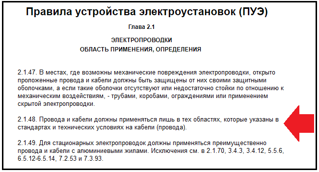 Разрешен ли монтаж электропроводки гибким проводом ПВС? Электрик ткнул носом в ПУЭ и в ГОСТ