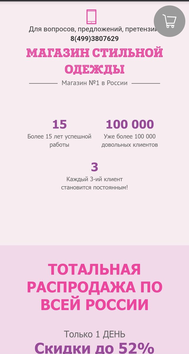 Скриншот магазина