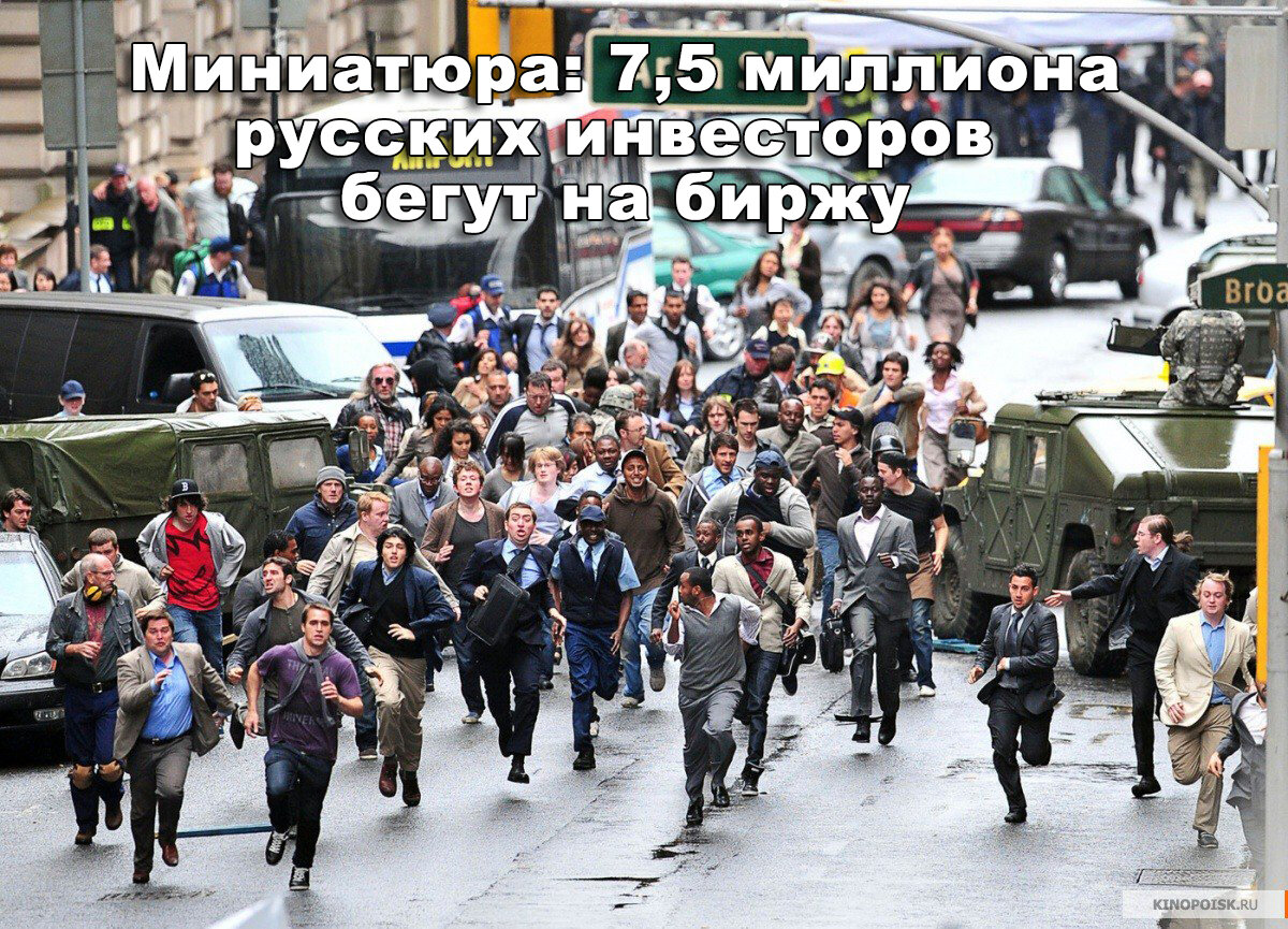 Около 7,5 миллионов граждан РФ имеют брокерский счёт