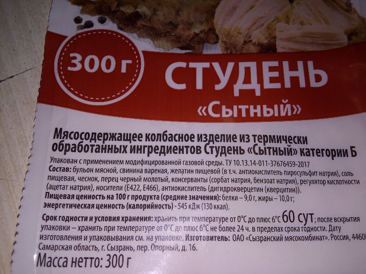Диво холодцы. Холодец в Пятерочке. Холодец из Пятерочки. Пятерка холодец Пятерочка. Студень из Пятерочки.