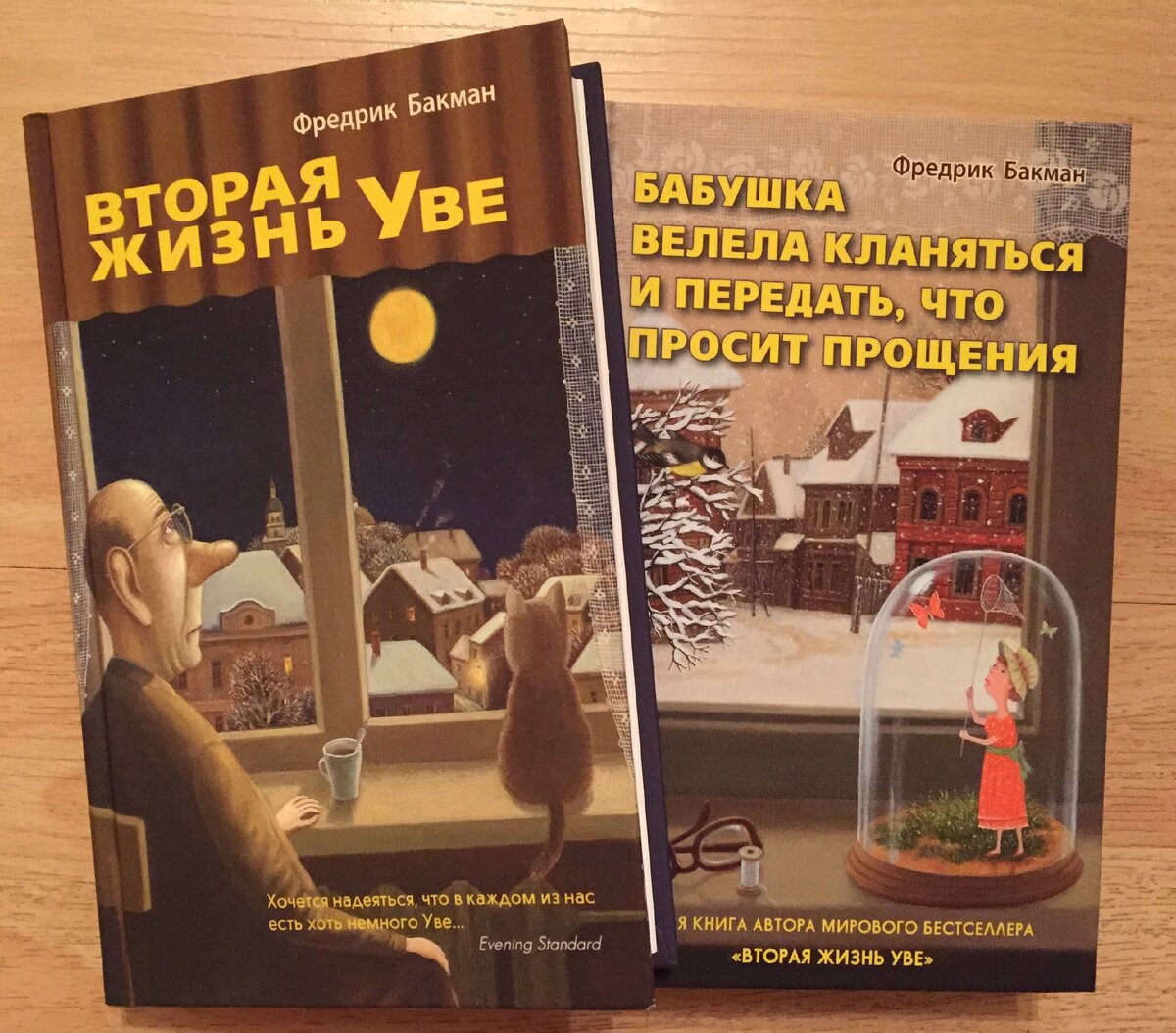 Бакман книги. Бакман бабушка велела кланяться. Фредерик Бакман бабушка велела. Бакман бабушка велела кланяться и передать. Бакман бабушка велела кланяться книга.