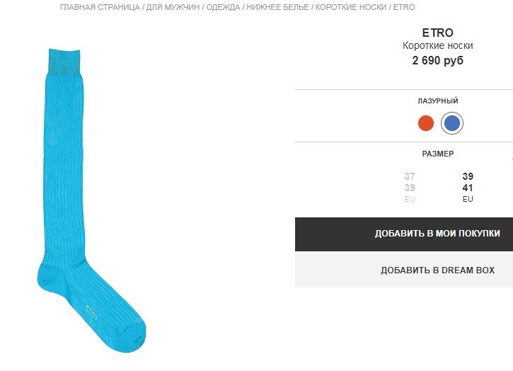 скриншот с сайта известного магазина