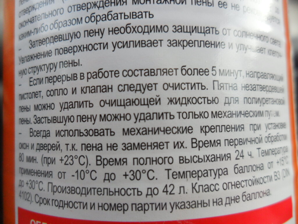 Инструкция на баллоне с монтажной пеной.