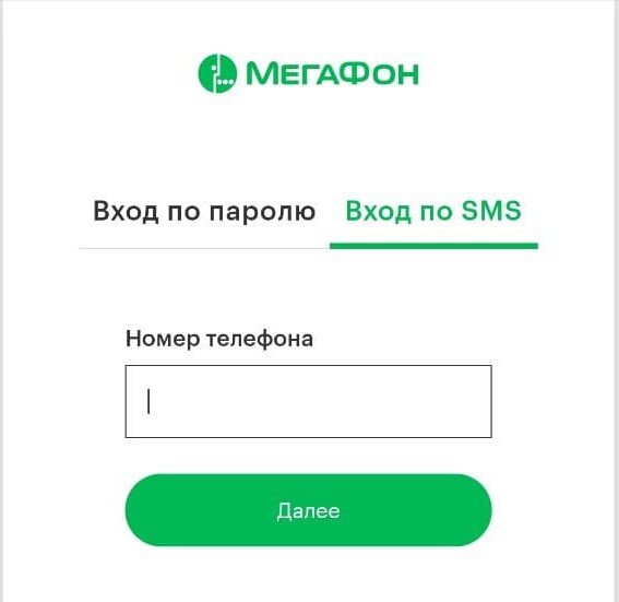 Мегафон войти по номеру телефона без пароля. МЕГАФОН вход. МЕГАФОН по номеру телефона. Личный кабинет МЕГАФОН по номеру телефона войти. МЕГАФОН личный по номеру.