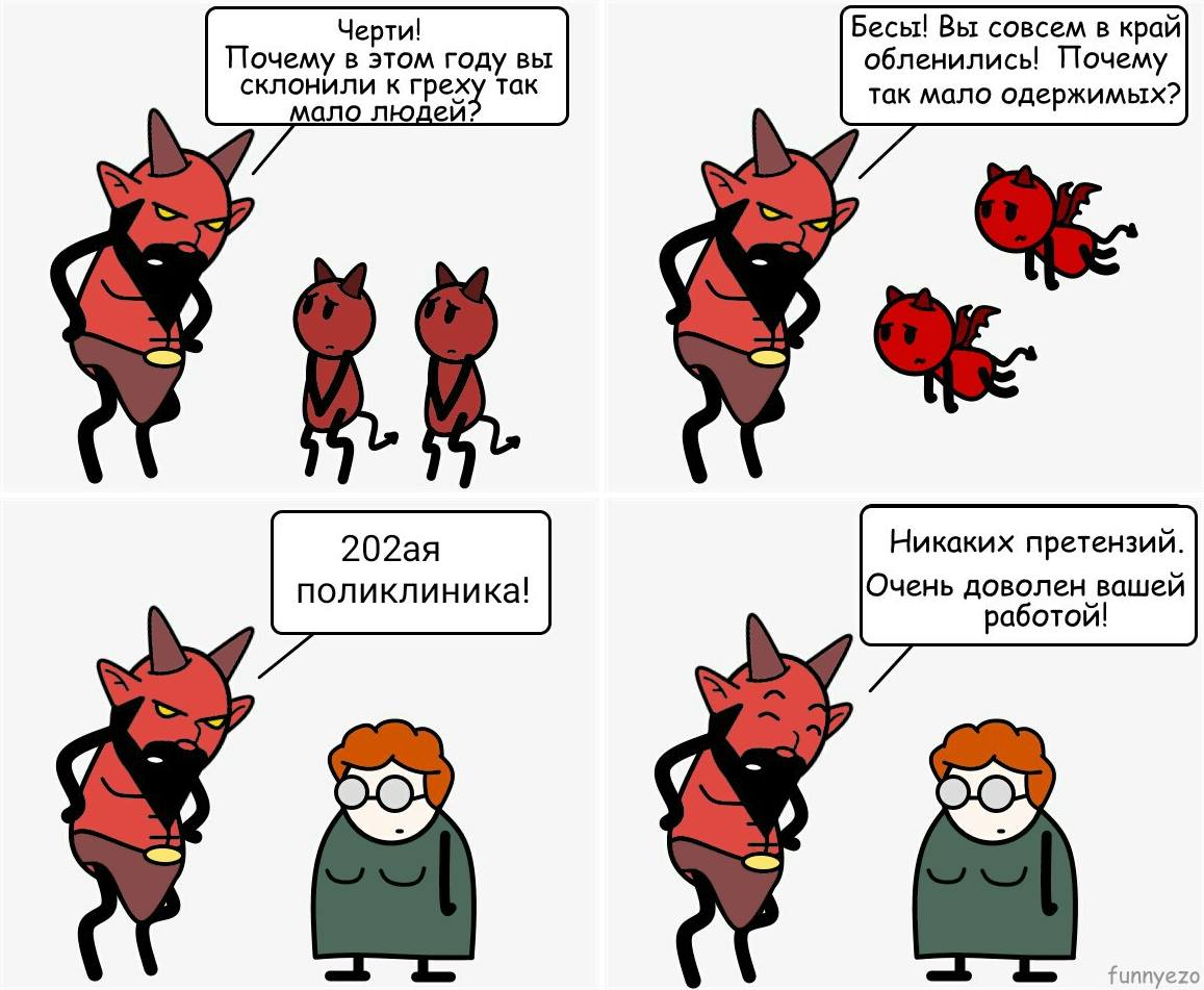 Смешные комиксы про ад. Шутки про сатану.