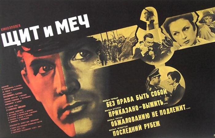 Афиша фильма *Щит и меч* | Фото: sb.by