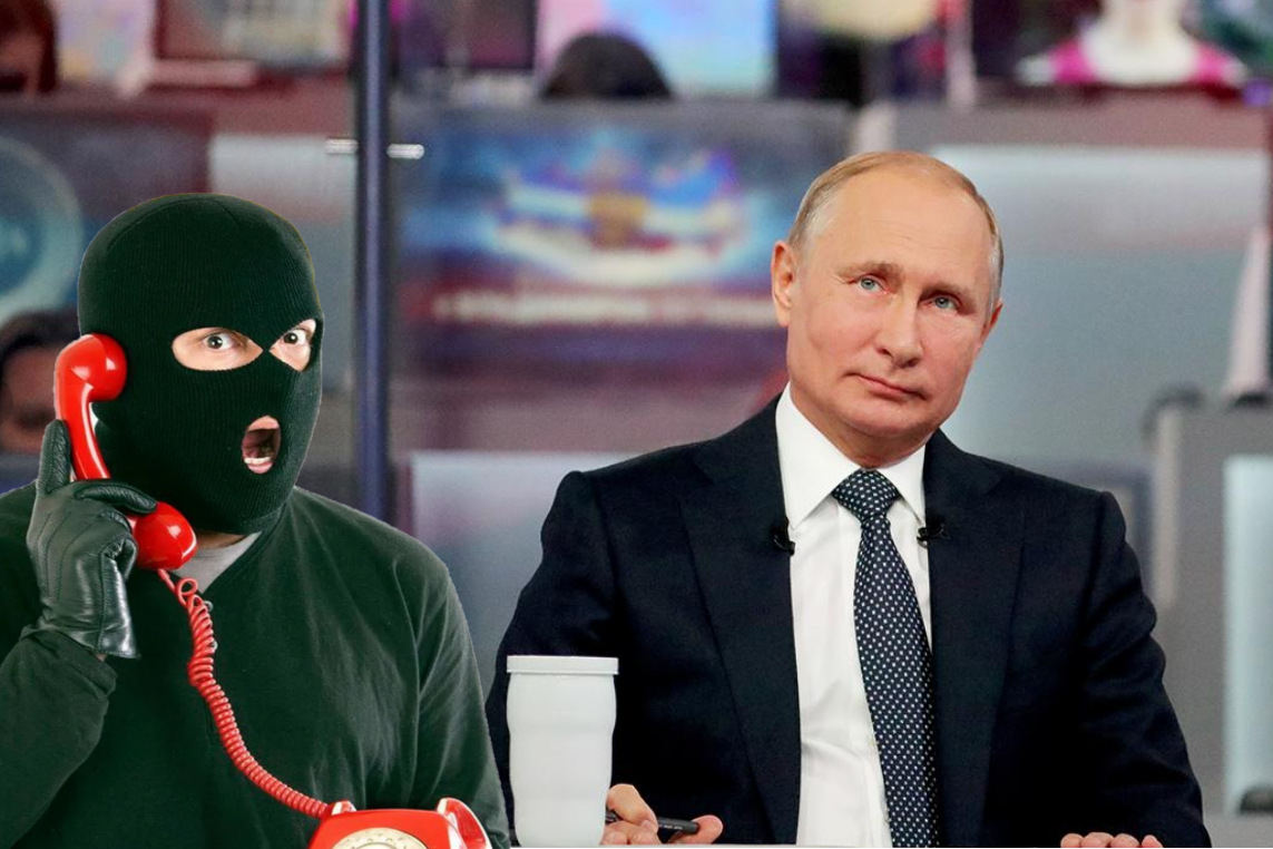 У президента спросили про телефонных мошенников