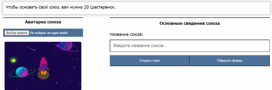 Форма для основания своего союза