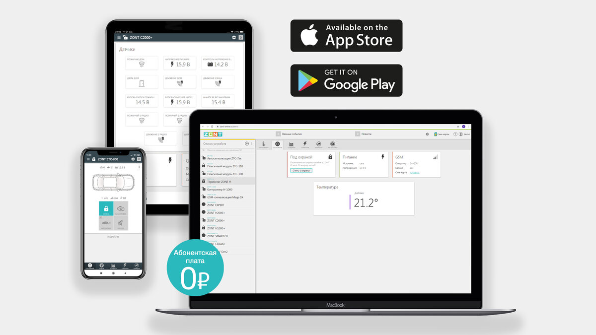 Автосигнализация, охрана дома и управление отоплением в бесплатном  онлайн-сервисе 24/7 | Автосигнализации ZONT | Дзен