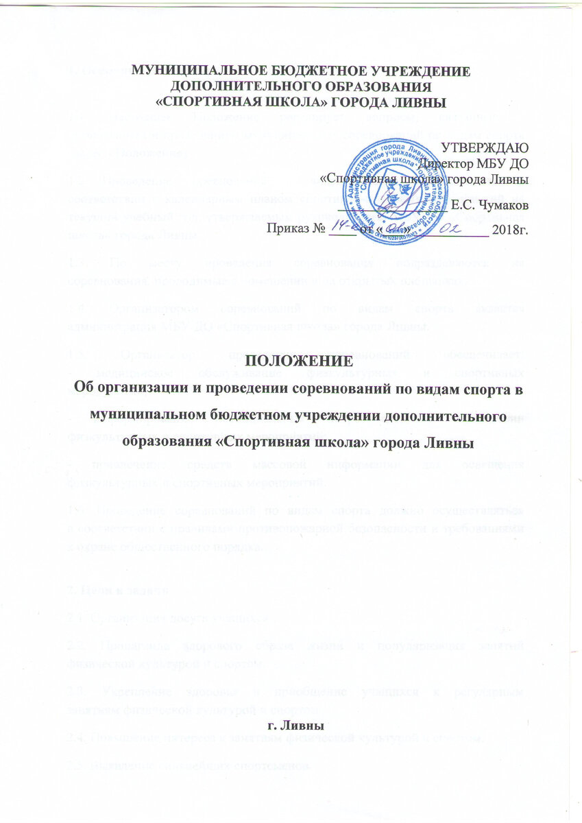 Положение об образовательной организации. Положение об образовательной организации