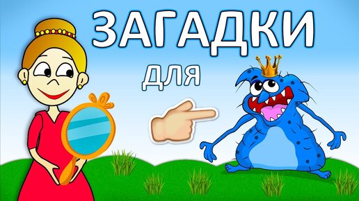 Загадки для бабушек