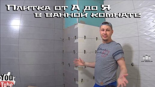 Как сделать ванную комнату в квартире своими руками