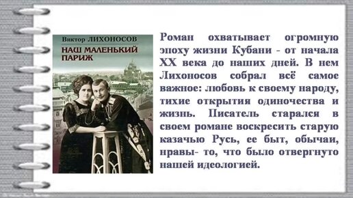 Лихоносов наш маленький париж презентация