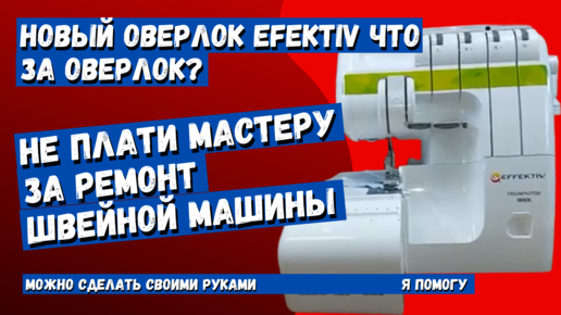 ремонт оверлока: Кыргызстан ᐈ Оверлочные машинки ▷ объявлений ➤ созвездие33.рф