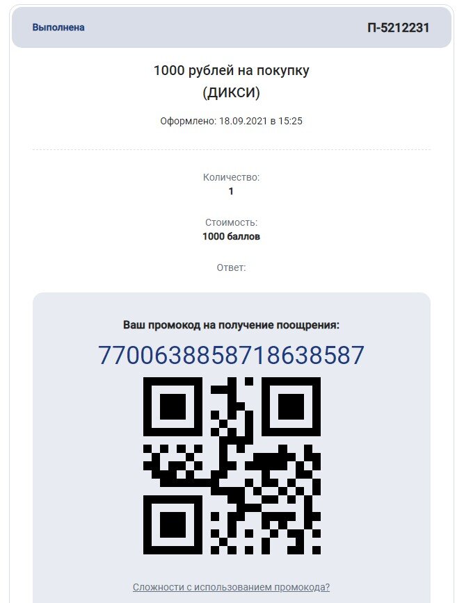 Такой код присылают.