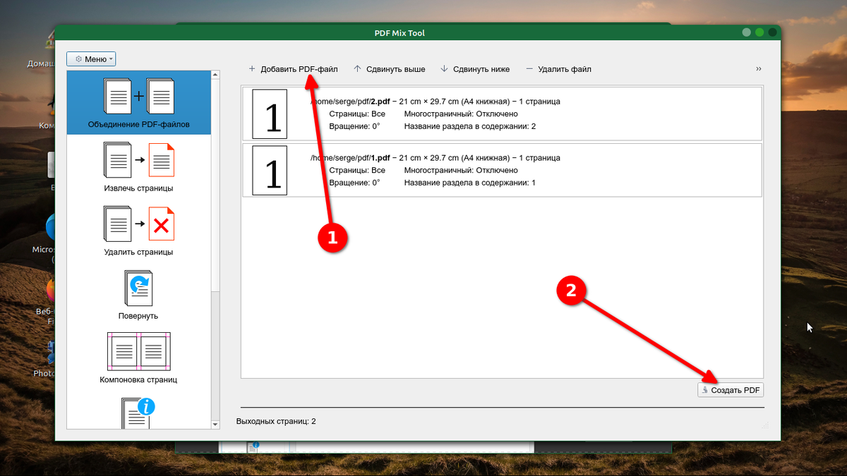 Как объединить pdf файлы