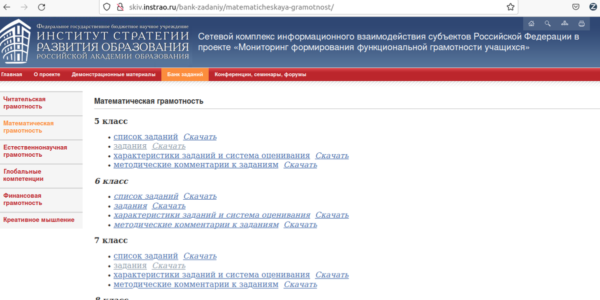 Сайт института стратегии развития образования