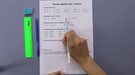 Занятия для 1 класса по математике