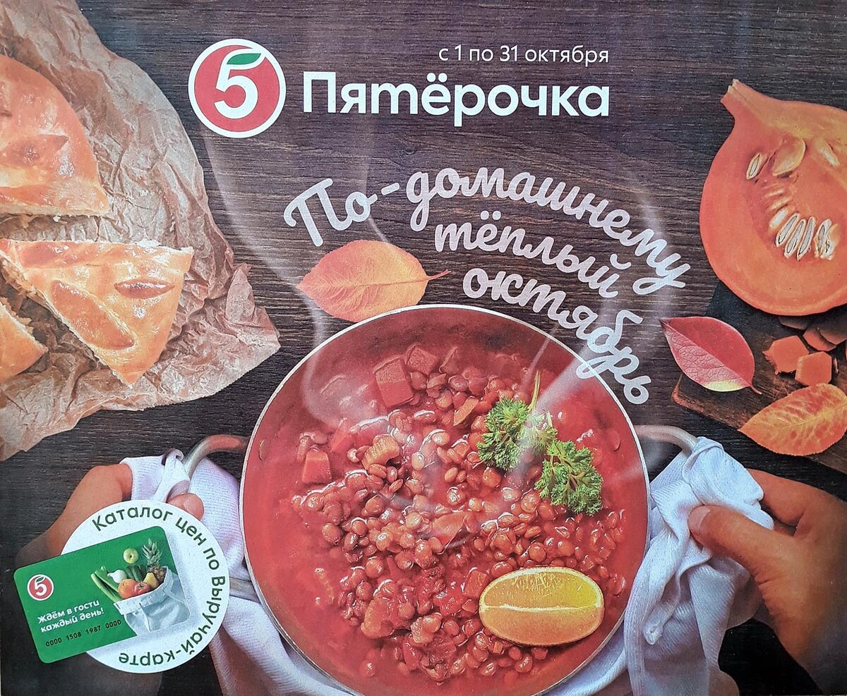 Предложение октября