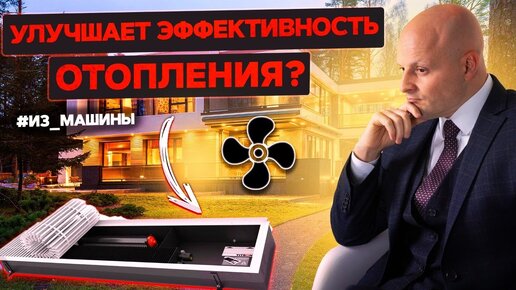 Конвектор с вентилятором или без? Принцип работы конвектора отопления с вентилятором.