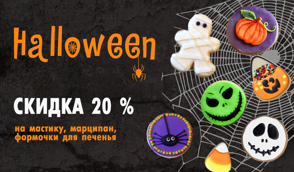 Хэллоуин
