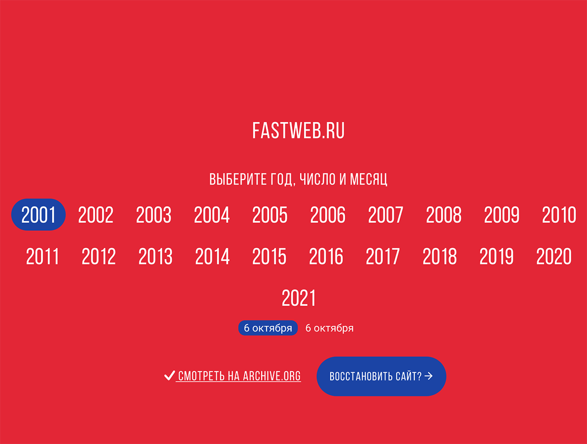 Студия FastWeb 20 лет на рынке web-разработки