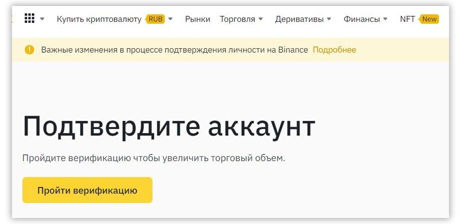 Начать верификацию можно прямо с главной страницы сайта Binance.ru