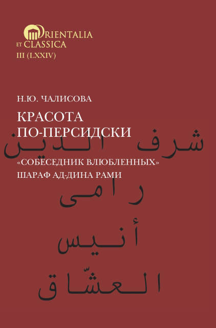 Обложка книги «Красота по-персидски»